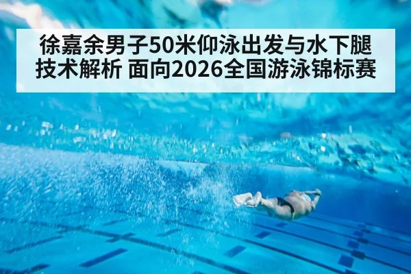 swimmer underwater dolphin kick pool